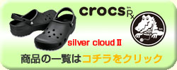 crocs Rx